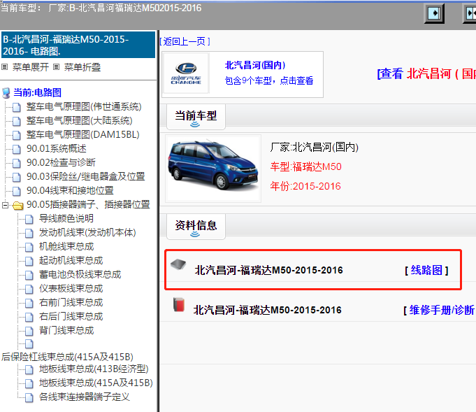 北汽昌河-福瑞达M50-2015-2016[ 线路图 ]