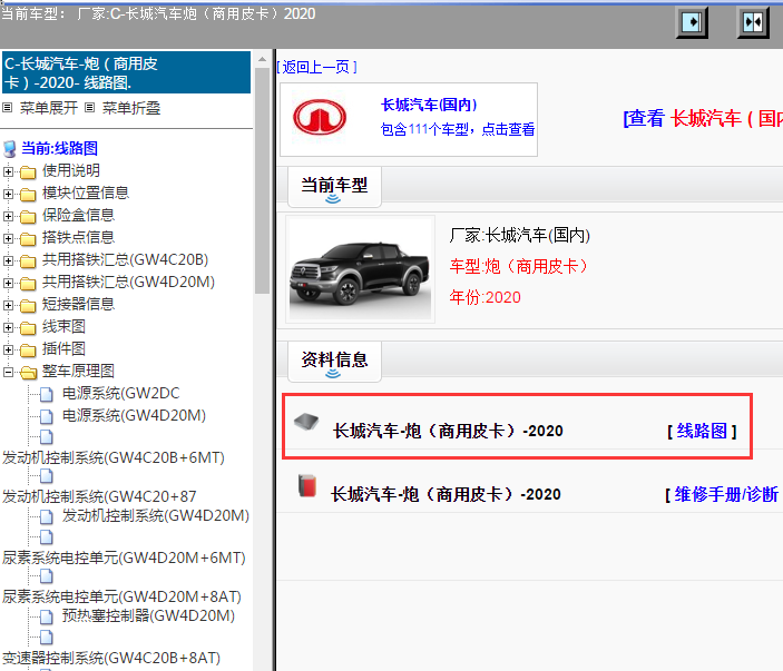 长城汽车-炮（商用皮卡）-2020[ 线路图 ]