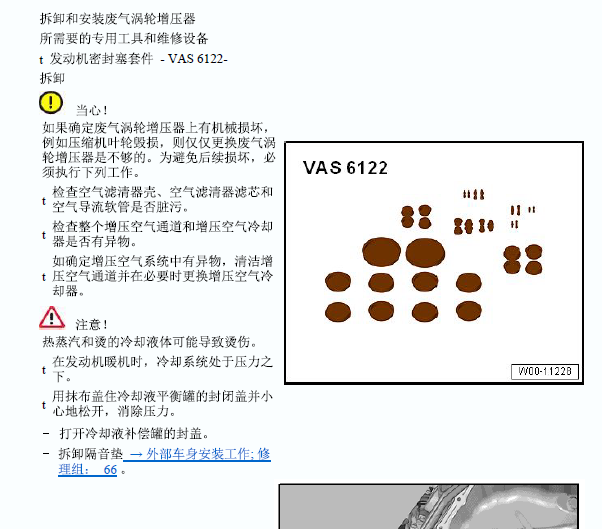2014年奥迪A4涡轮增压器维修资料