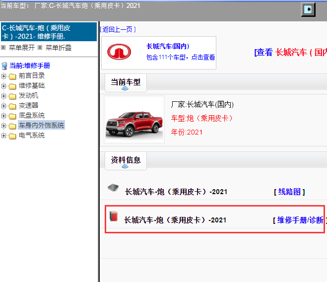 长城汽车-炮（乘用皮卡）-2021[ 维修手册/诊断 ]