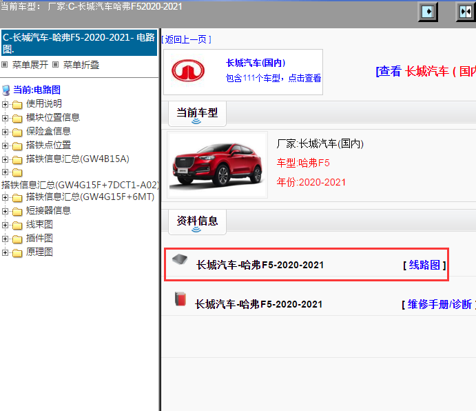 长城汽车-哈弗F5-2020-2021[ 线路图 ]