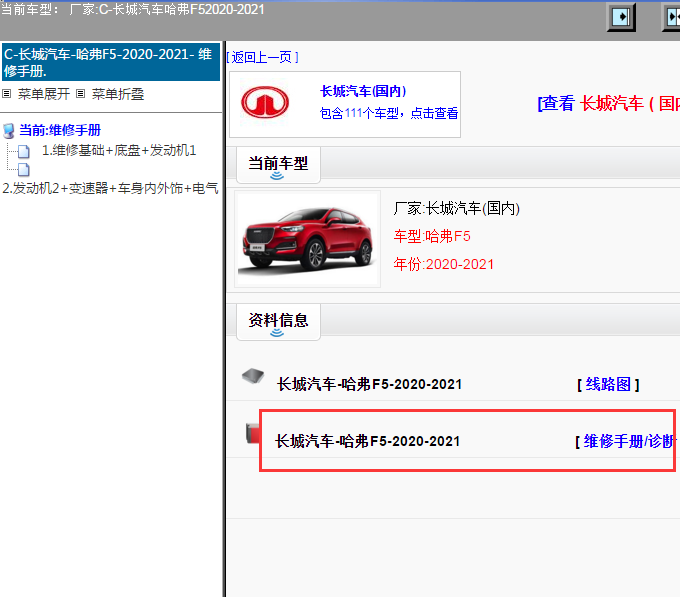 长城汽车-哈弗F5-2020-2021[ 维修手册/诊断 ]