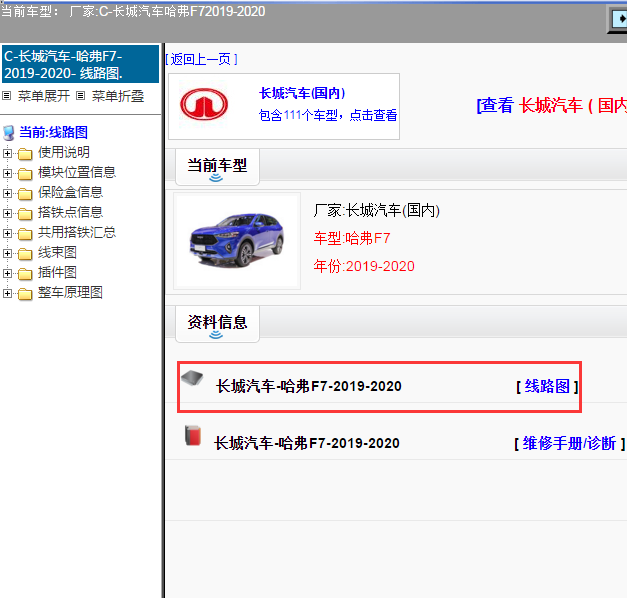 长城汽车-哈弗F7-2019-2020[ 线路图 ]