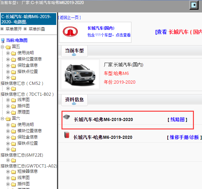 长城汽车-哈弗M6-2019-2020[ 线路图 ]