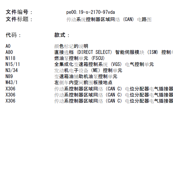 奔驰V260传动系统CAN电路图