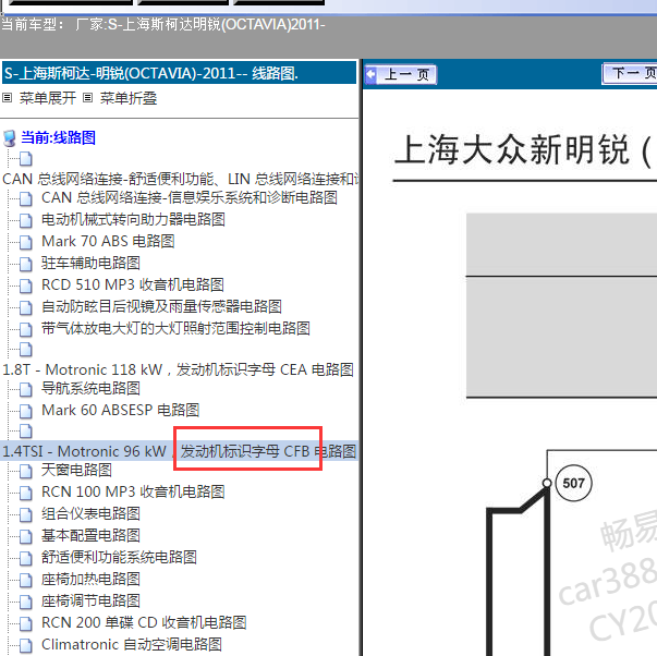 2011年斯柯达明锐发动机电路图