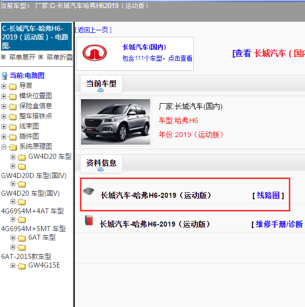 长城汽车-哈弗H6-2019（运动版）[ 线路图 ]