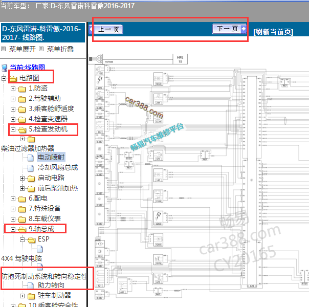 2016年科雷傲发动机电路图