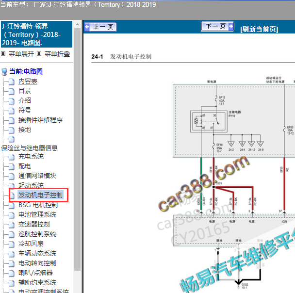 2018-2019年江铃福特领界 1.5发动机电路图