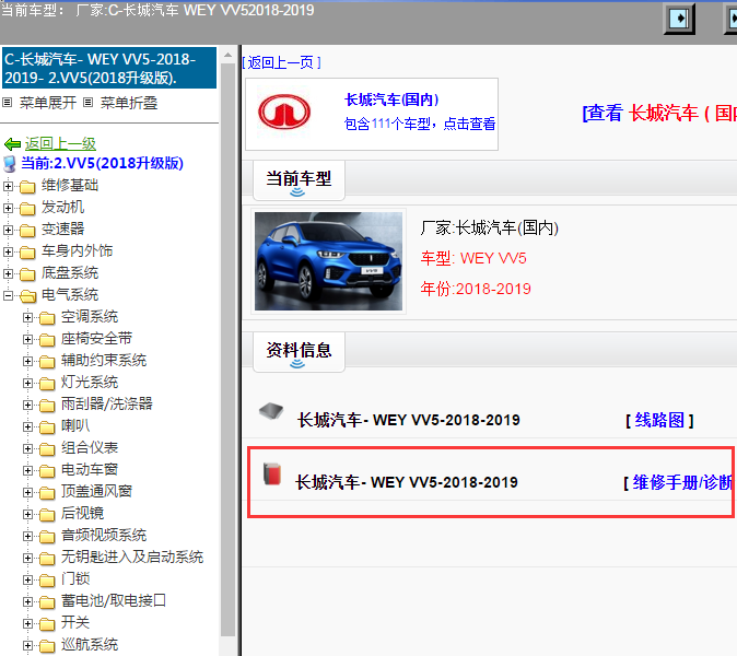 长城汽车- WEY VV5-2018-2019[ 维修手册/诊断 ]