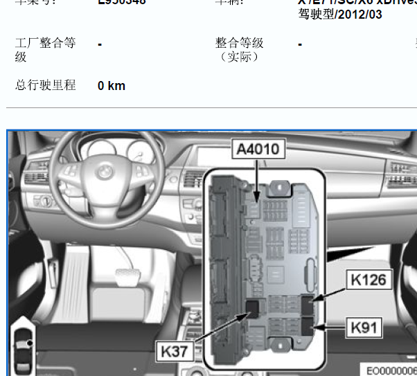 2012年宝马X6悬挂压缩机继电器位置