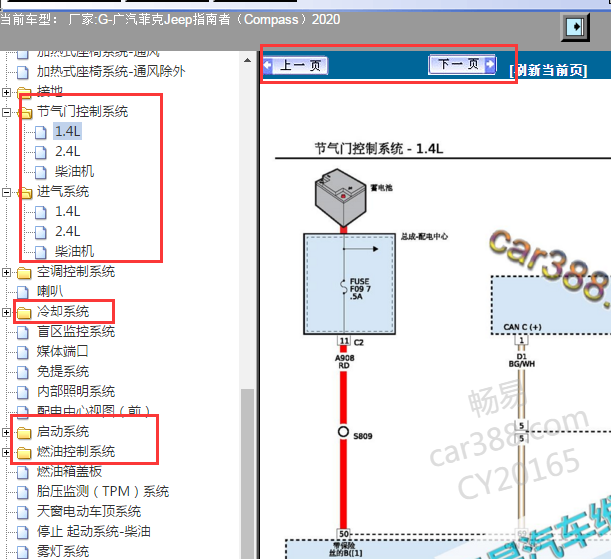 2020年吉普指南者发动机电路图
