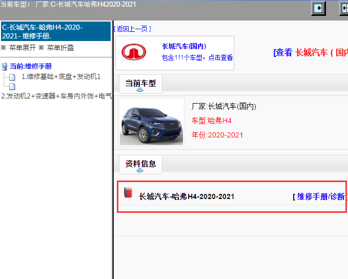 长城汽车-哈弗H4-2020-2021[ 维修手册/诊断 ]