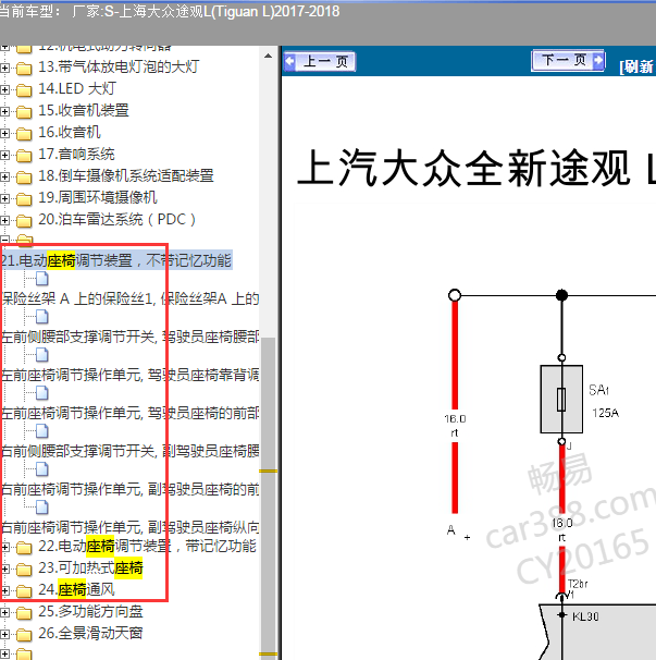 2017-2018年大众途观座椅电路图