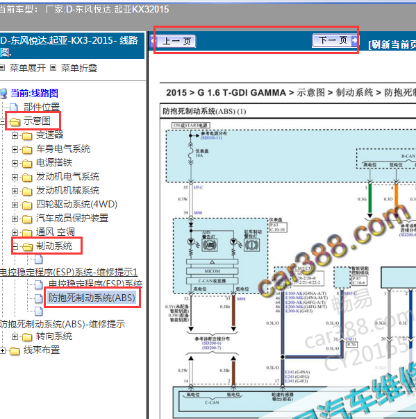 15年东风悦达起亚KX3 ABS电脑电路图