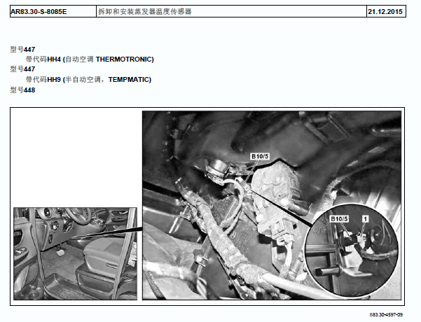 2017年奔驰唯雅诺空调蒸发器温度传感器位置