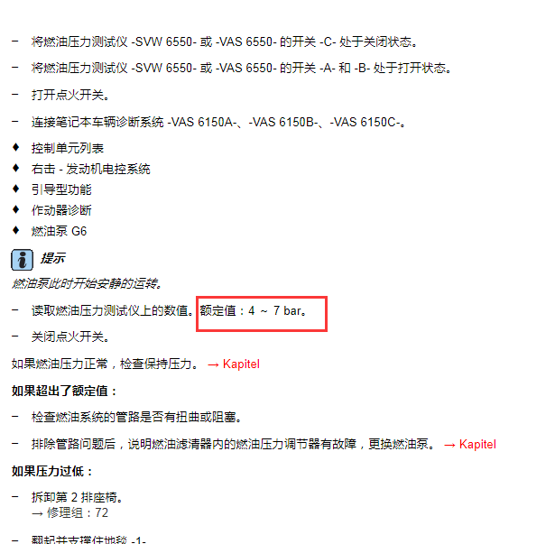 2017年大众途昂DDK发动机燃油压力值