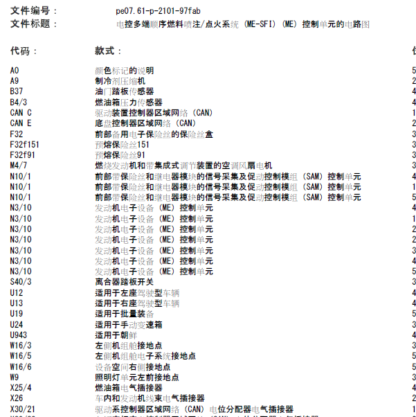 2010年奔驰C180  271 发动机电路图