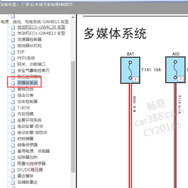 2017年长城H6多媒体系统电路图