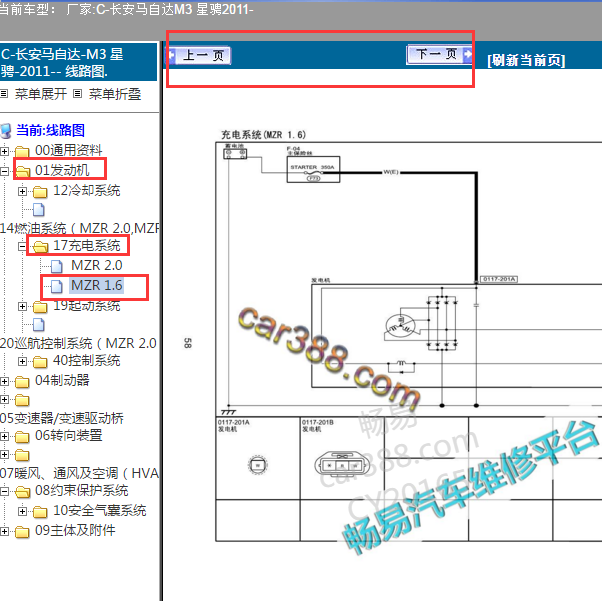 2012年马自达3发电机电路图