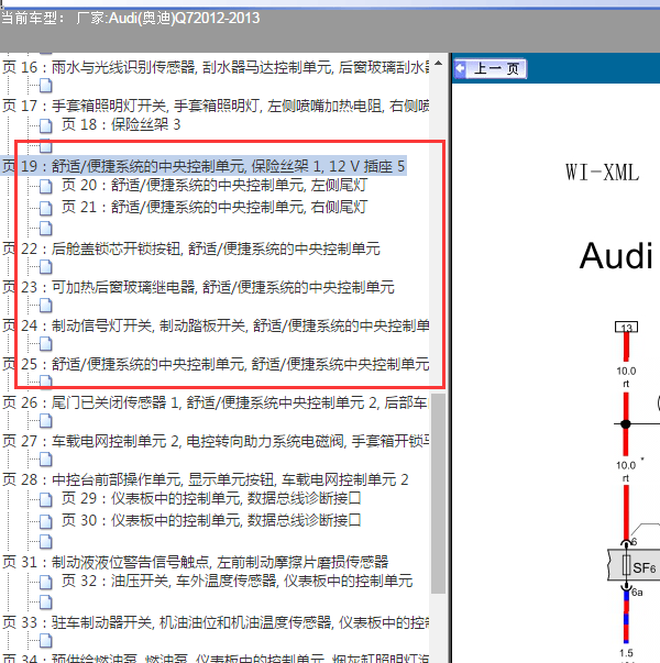 2012-2013年奥迪Q7舒适便捷系统电路图