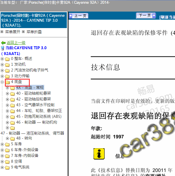 2014年保时捷卡宴底盘维修手册