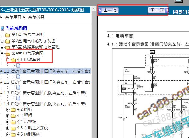 2016-2017年宝骏730门窗电路图