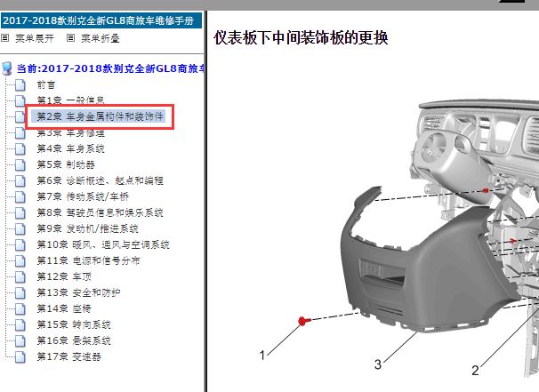 2017-2018年别克GL8仪表台拆装