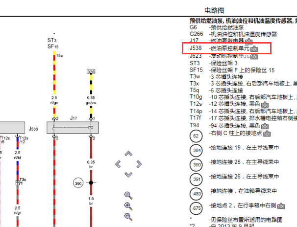 2012年奥迪A8燃油泵电路图