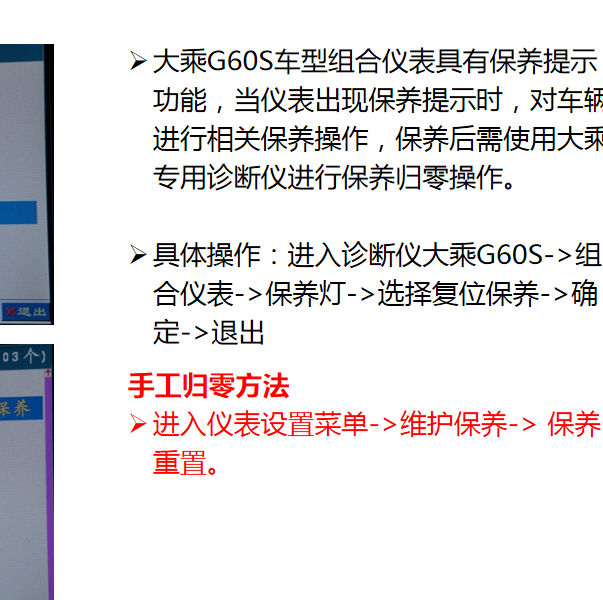 大乘G60 保养归零资料