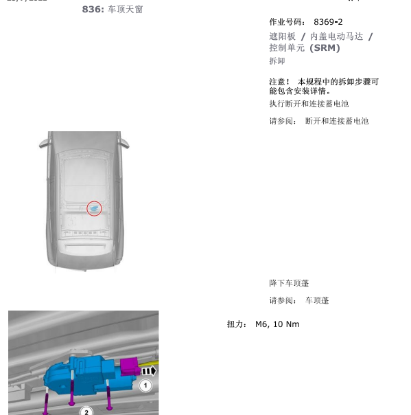 2012年沃尔沃XC60天窗模块位置