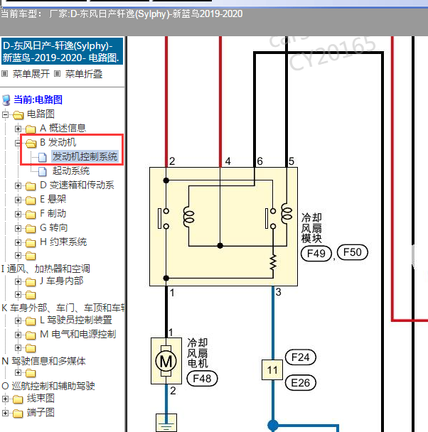 2019-2020年日产轩逸发动机风扇电路图