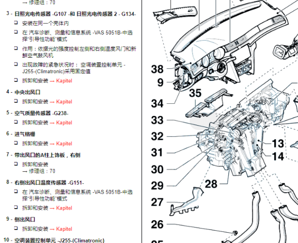 2010年斯柯达昊锐空调部件位置