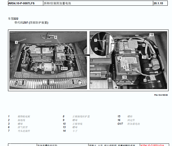 2015年奔驰S320L附加蓄电池资料
