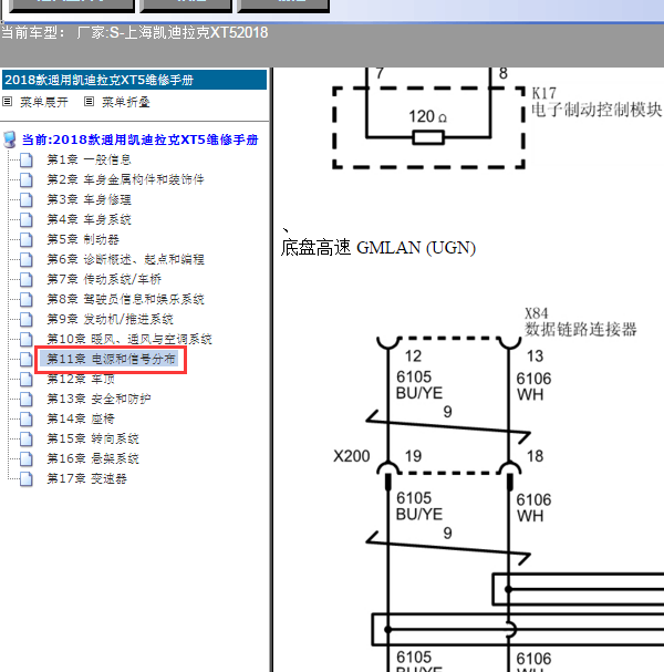 2018年凯迪拉克XT5 CAN电路图