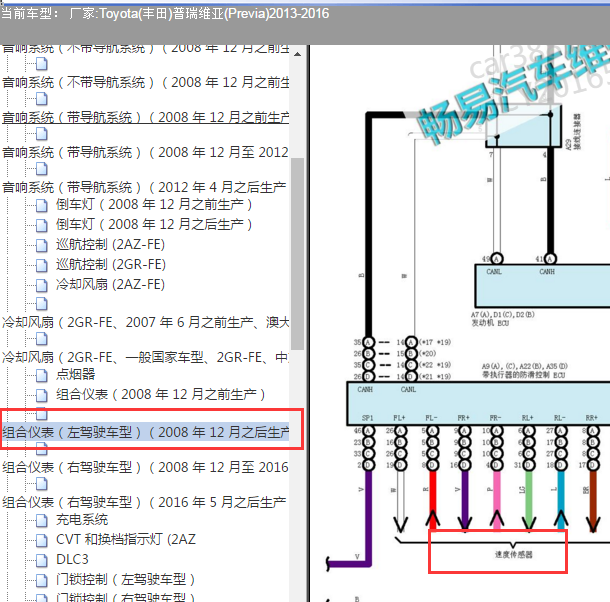 2013-2016年丰田普瑞维亚速度传感器电路图