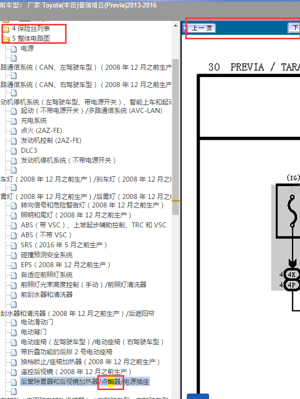 2013年普瑞维亚点烟器电路图