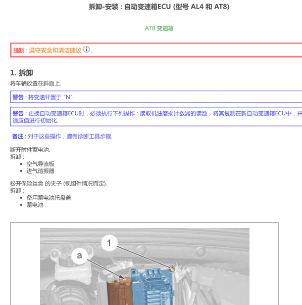 雪铁龙爱丽舍自动变速箱维修手册