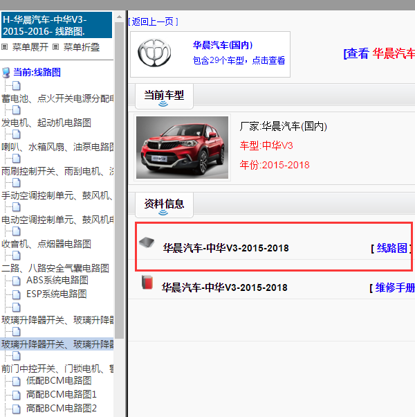 2018年中华V3电路图