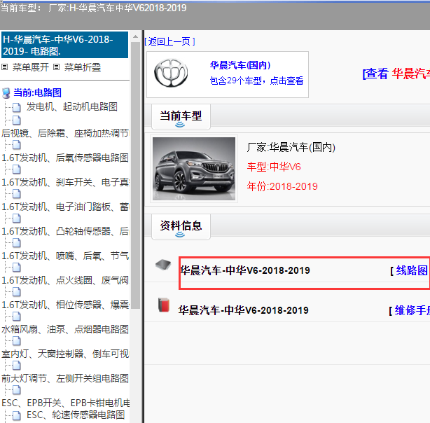 2018-2019年中华V6全车电路图