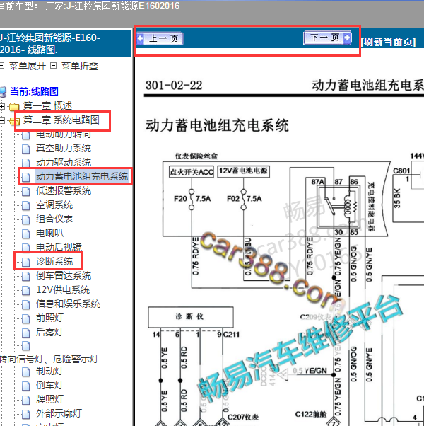 2016年江铃E160充电系统电路图