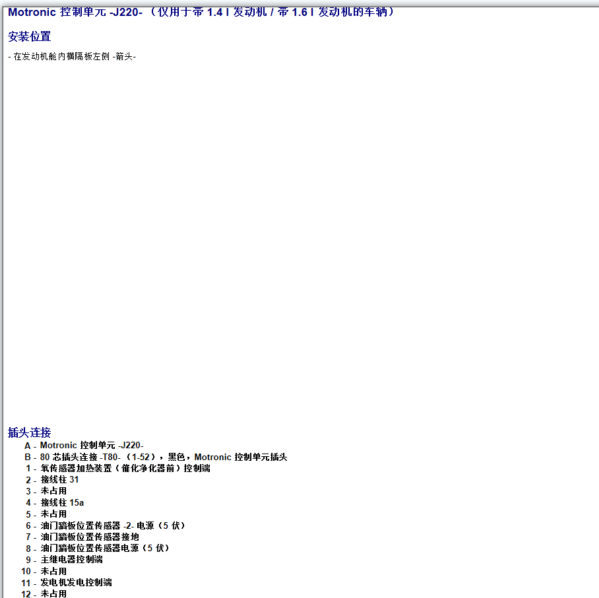 大众CLP发动机电脑板针脚定义