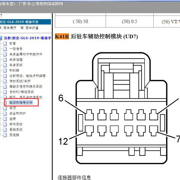 2019年别克GL6倒车雷达模块针脚