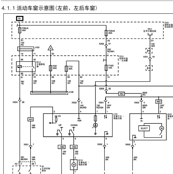 2014年宝骏730门窗玻璃升降器电路