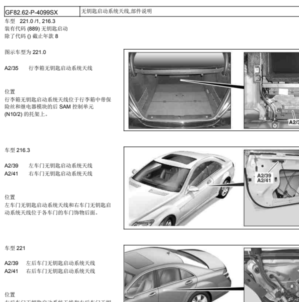 2012年奔驰S400L无钥匙启动的车内天线位置