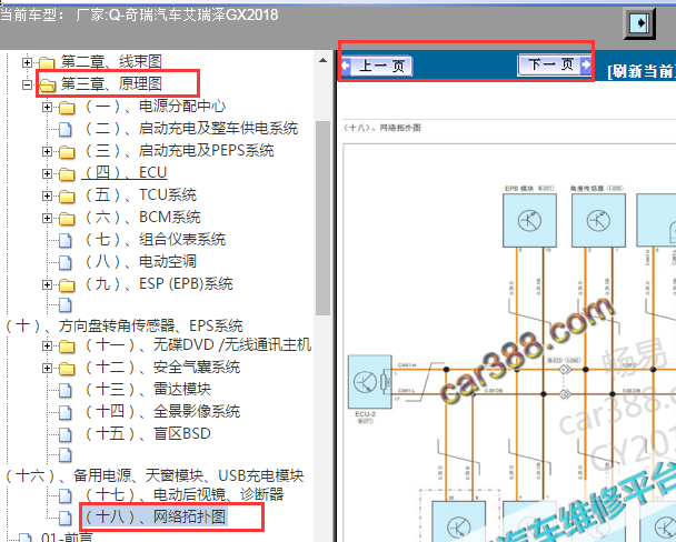 2018年奇瑞艾瑞泽GX 网络通讯电路图