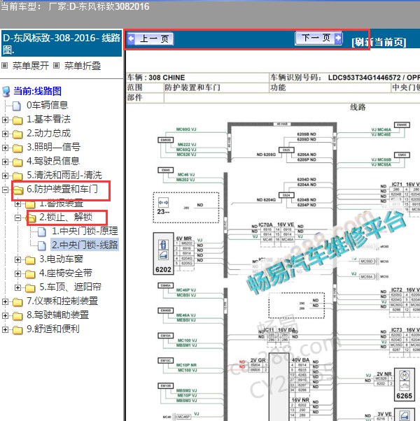 2016年标志308门锁线路图