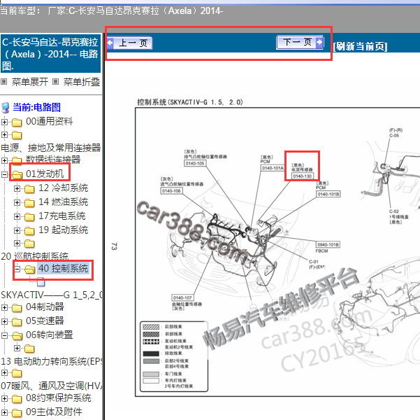 2014年昂克赛拉电流传感器位置