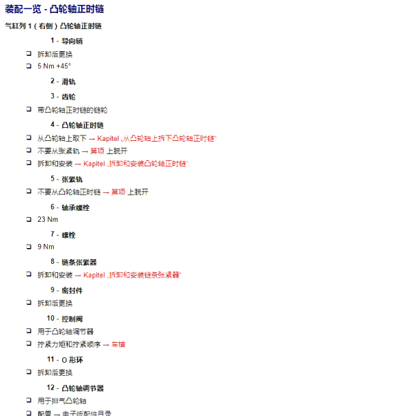 2018年奥迪A8发动机正时