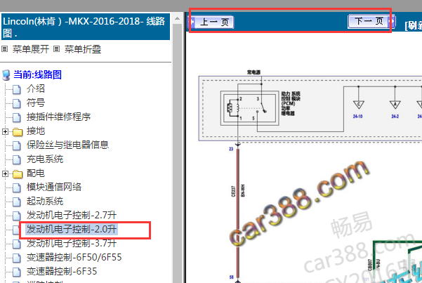 2017-2018年林肯MKX发动机电路图